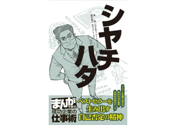 楽天kobo電子書籍ストア シヤチハタ まんがで学ぶ 成功企業の仕事術 バラエティ アートワークス 楽天kobo電子書籍ストア シヤチハタ まんがで学ぶ 成功企業の仕事術 バラエティ アートワークス
